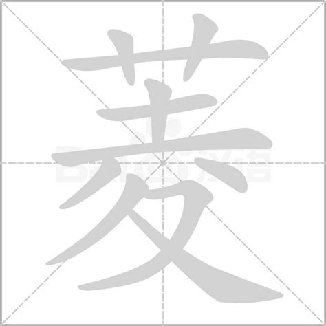 菱的造句|菱字的意思